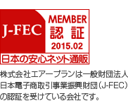 J-FEC認証会社